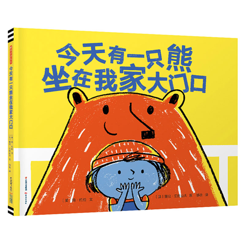 暖房子游乐园·今天有一只熊坐在我家大门口