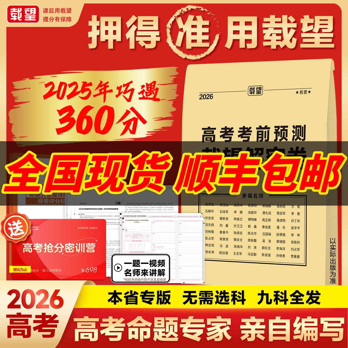载望【2026高考押题密卷】高考考前预测解密卷高三仿真冲刺考前提分商品图