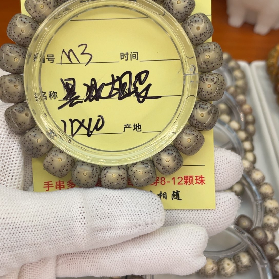 菩提籽类M黑冰大眼