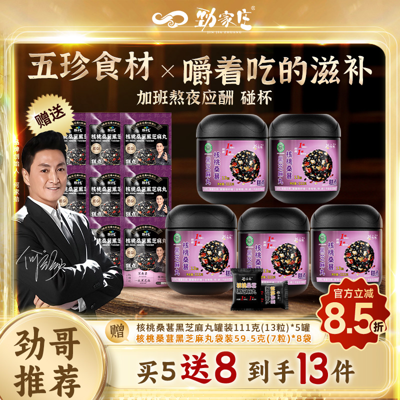 【何家劲零食】劲家庄核桃桑葚枸杞黑芝麻丸加班熬夜健身吃营养健康商品图