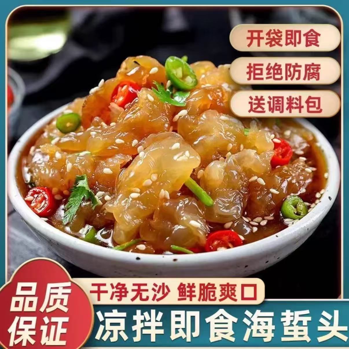 [静静大连海鲜]海蜇头海蜇丝即食脆嫩爽口