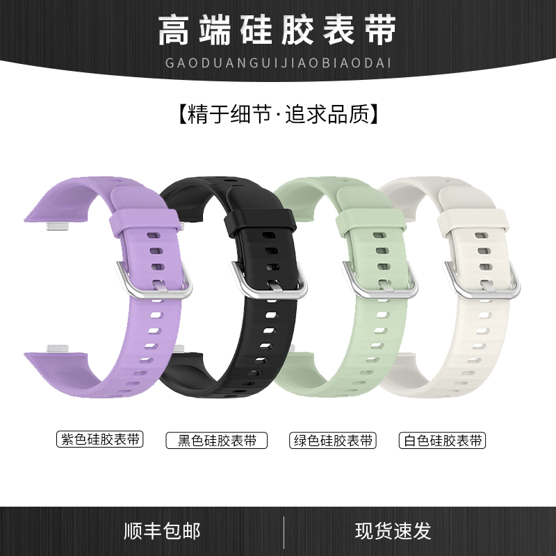 【运动硅胶FIT4表带系列】适用于华为手表watch fit4女款系列表带