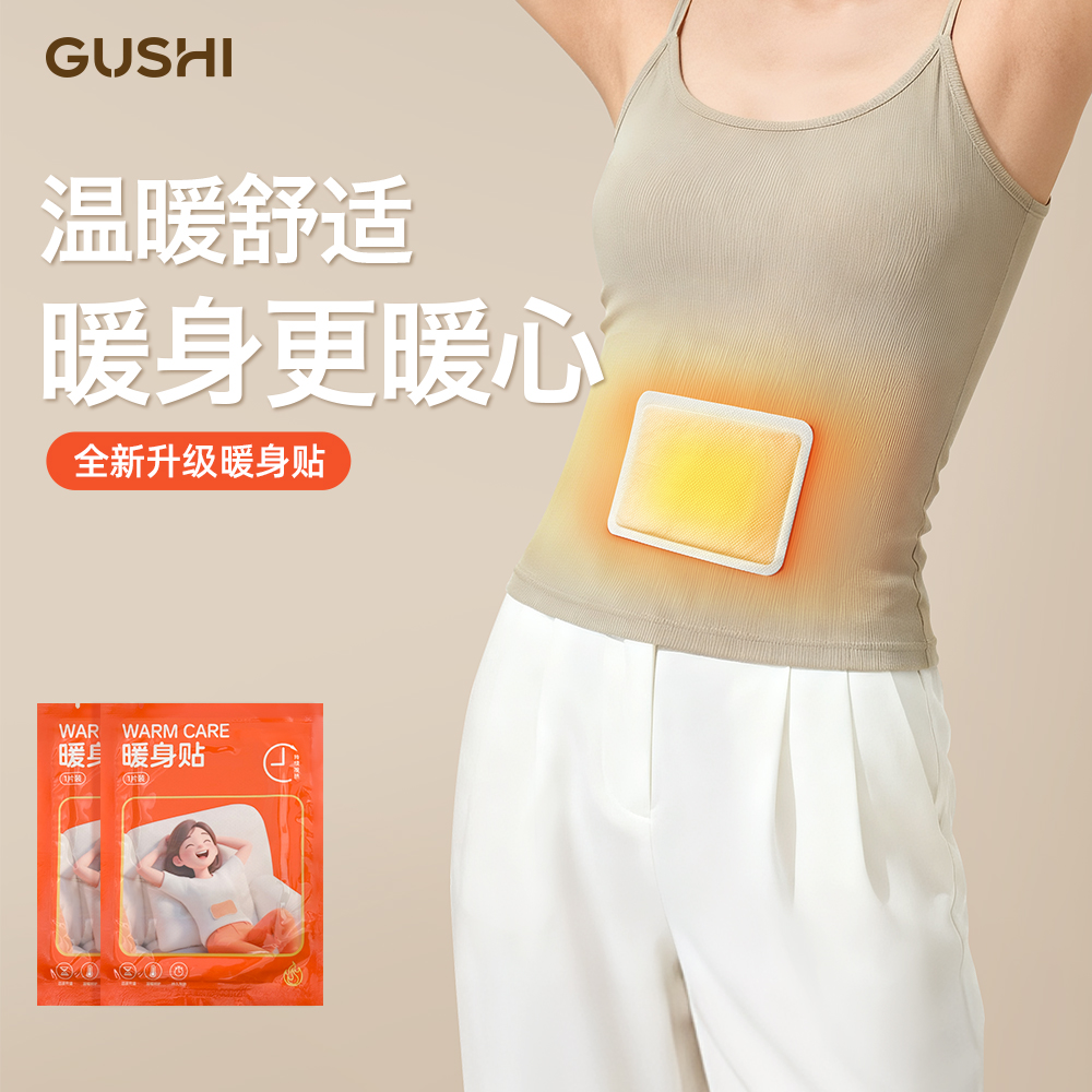 【全新升级】暖贴防寒暖宝宝贴腰腹大姨妈暖宫贴保暖热敷暖身贴2025