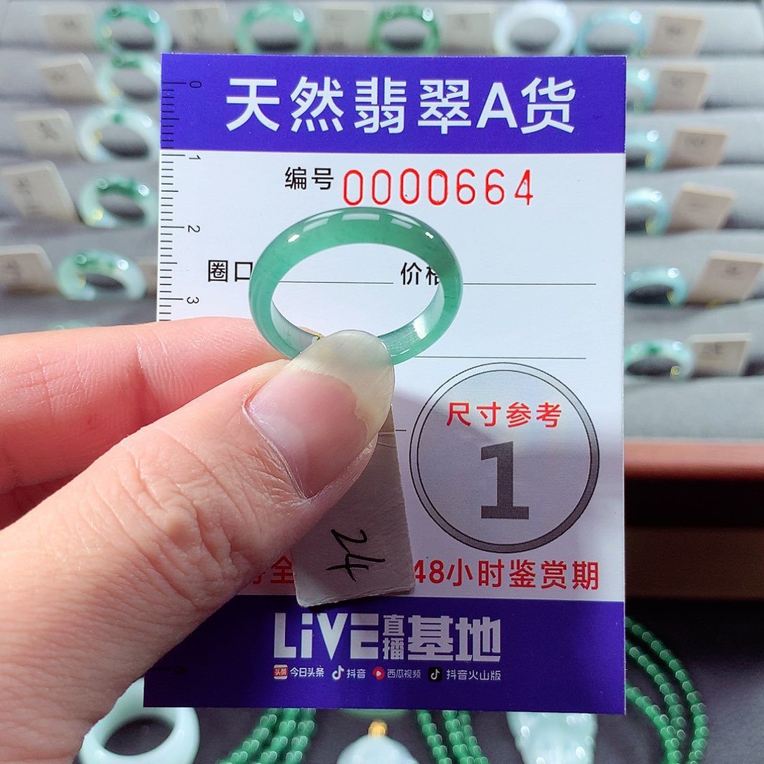 翡翠未镶嵌戒指24号