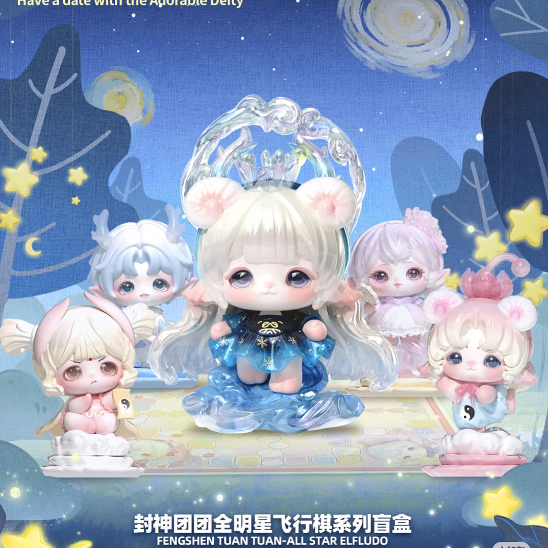 【踩尾号】品韵封神团团全明星飞行棋系列盲盒
