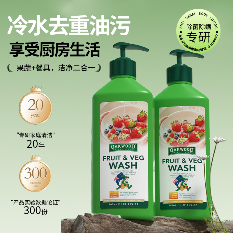 OAKWOODa类果蔬净清洁剂洗洁精涤宿舍餐具蔬菜家用食品级正品