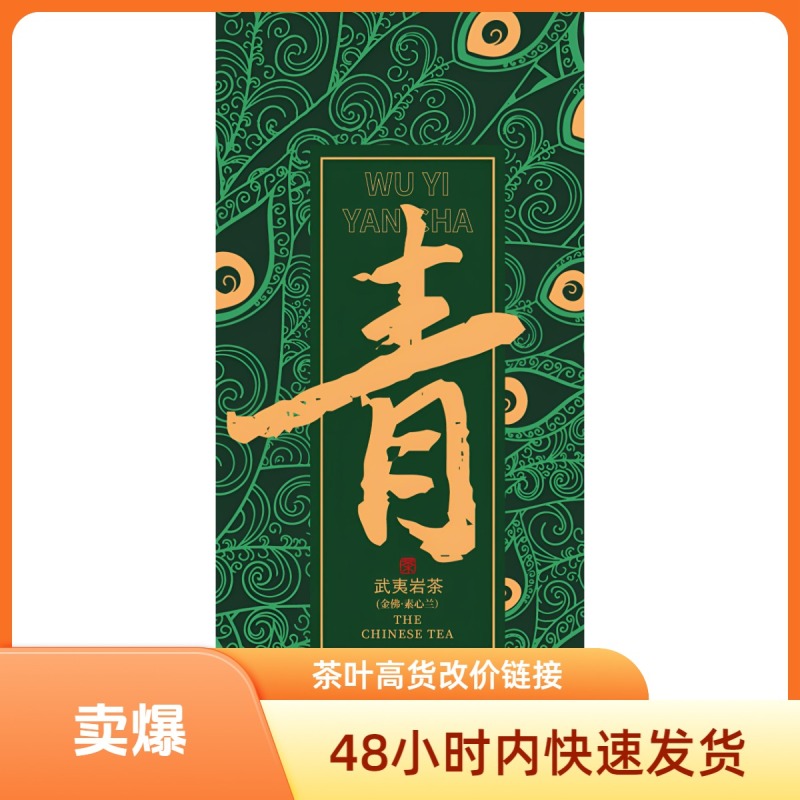 武夷J正山小种野茶-100g礼盒微瑕