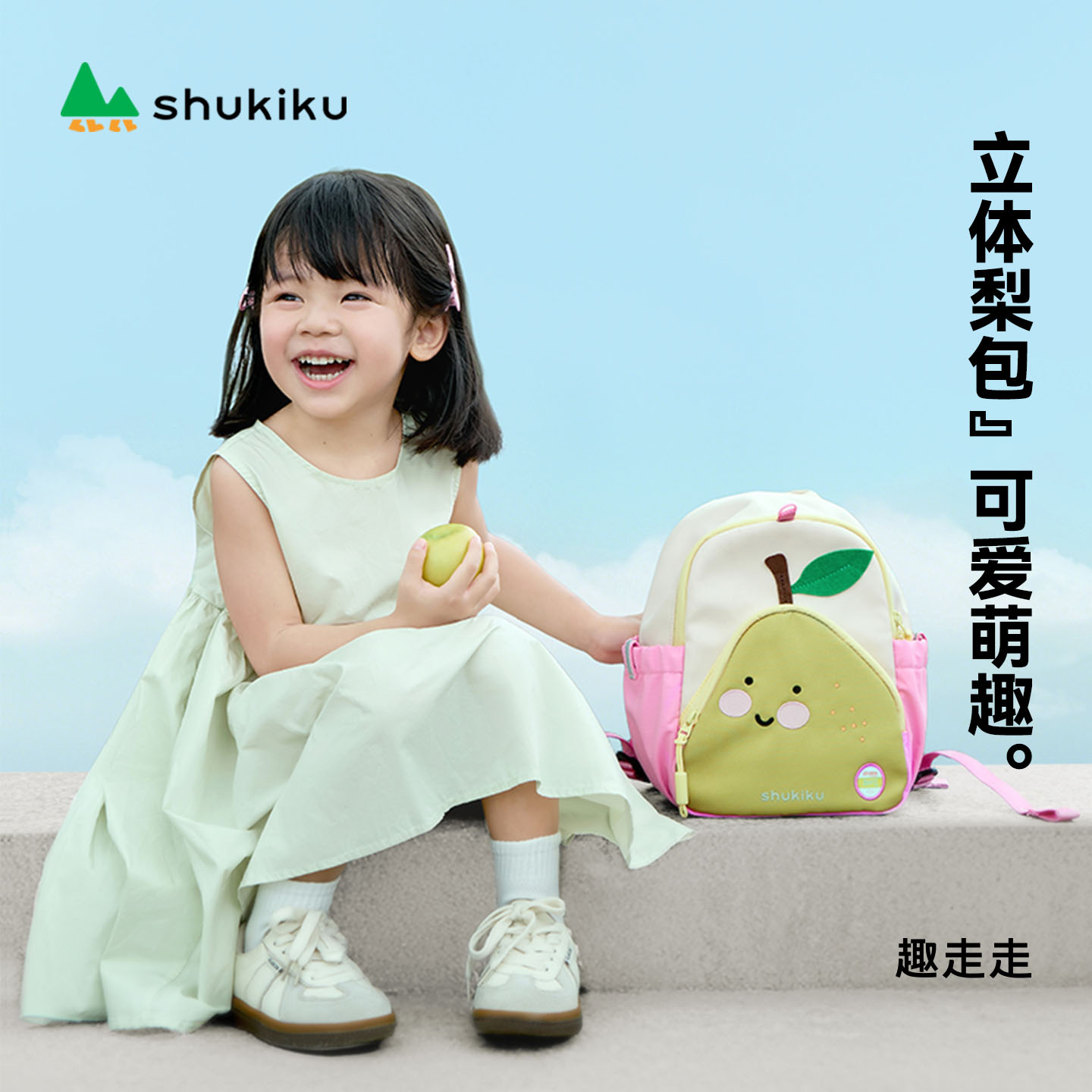 SHUKIKU趣走走梨包女童孩子双肩包超轻可爱幼儿园男孩果果乐书包