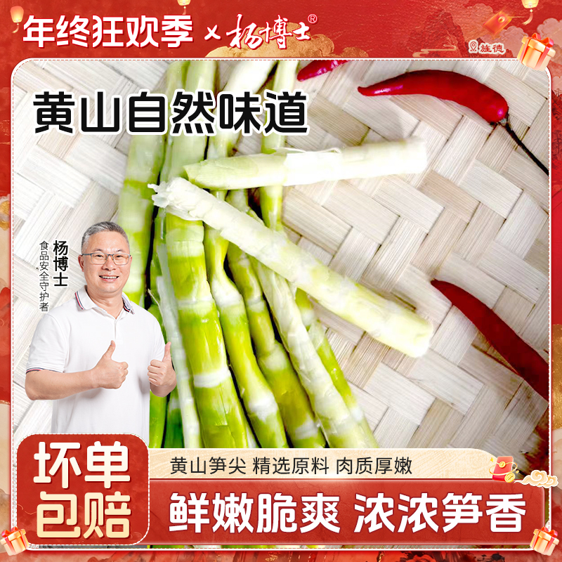 【黄山小山笋买三送三】杨博士皖南土特产黄山竹笋去壳笋尖火锅鲜嫩