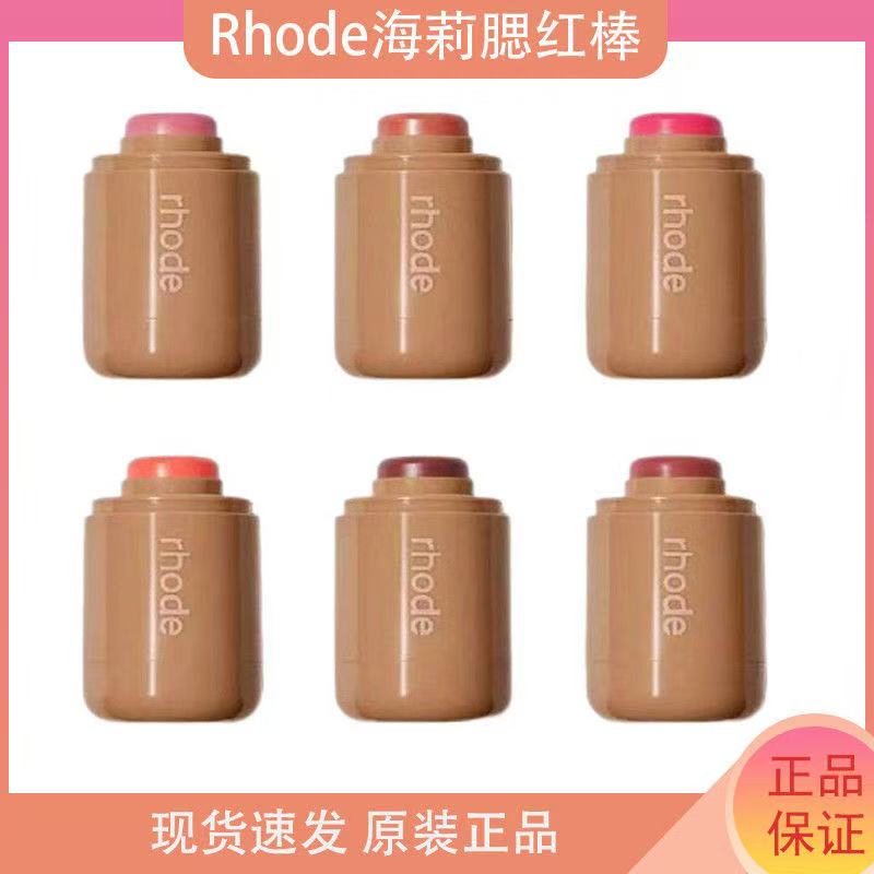 正品直发美国rhode海莉腮红棒膏新品hailey唇颊两用口袋胭脂piggy