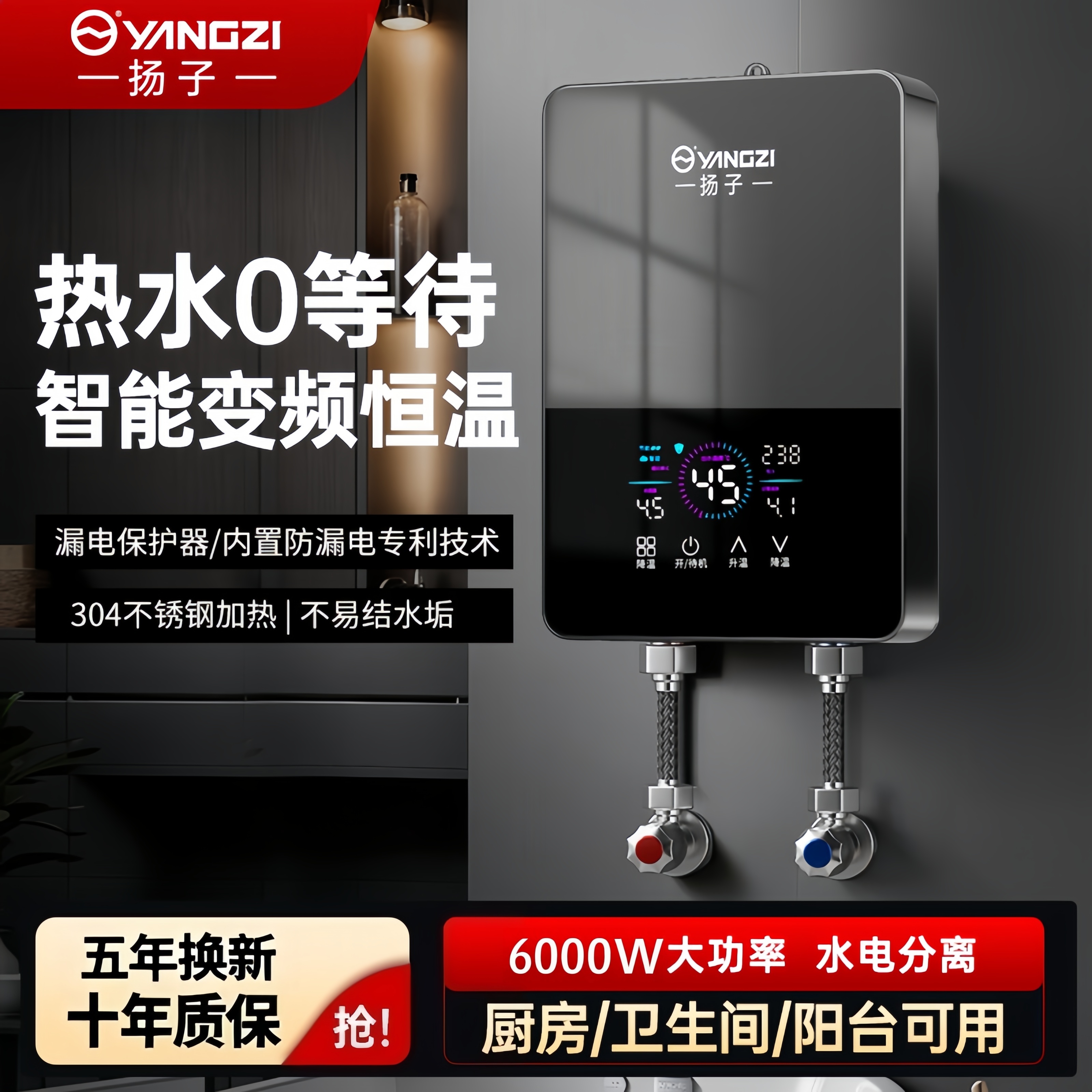 扬子新款大屏即热式热水器免安装家用洗澡智能恒温神器