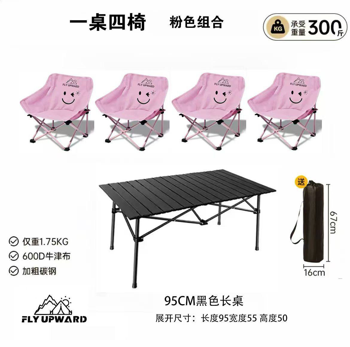 【笑脸桌椅套装】户外桌椅套装便携式蛋卷桌折叠月亮椅露营桌椅