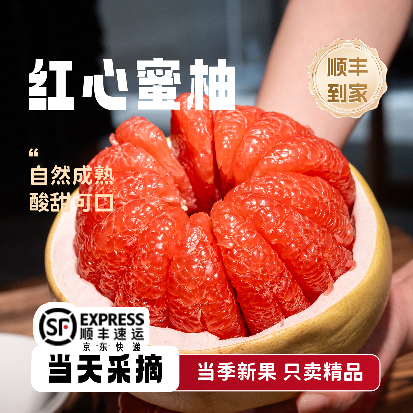 [顺丰/京东]福建平和琯溪红心蜜柚当季新鲜柚子水果中秋送礼盒
