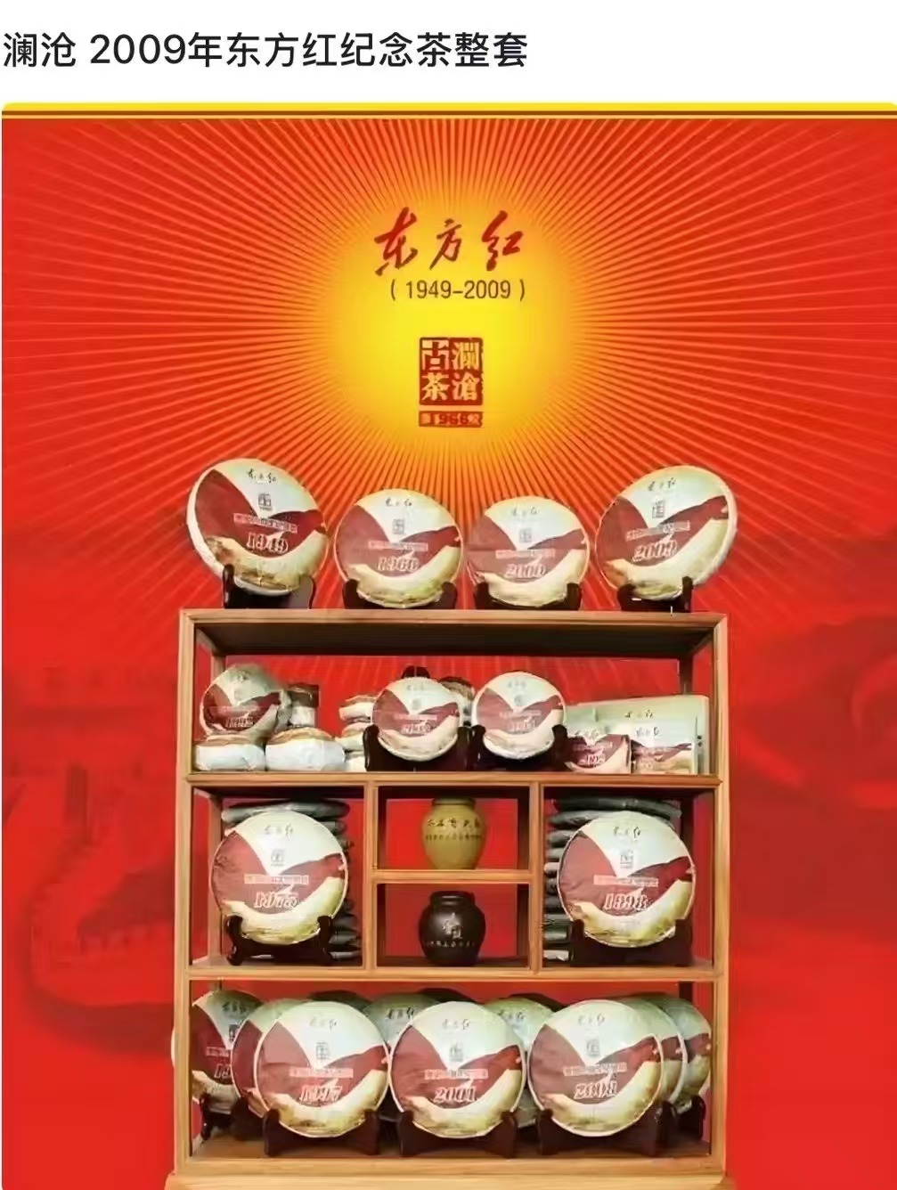 老金的茶 2009年东方红（1983饼熟）357克