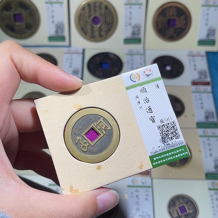 铜小轻顺治通宝河0519