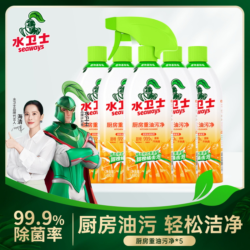 水卫士厨房油烟净家电表面重油污清洁剂灶台去油渍家用甜橙清香ND