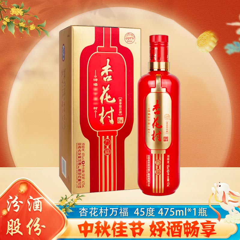 杏花村万福2019年清香型老酒口感醇厚适合品鉴45度475ml
