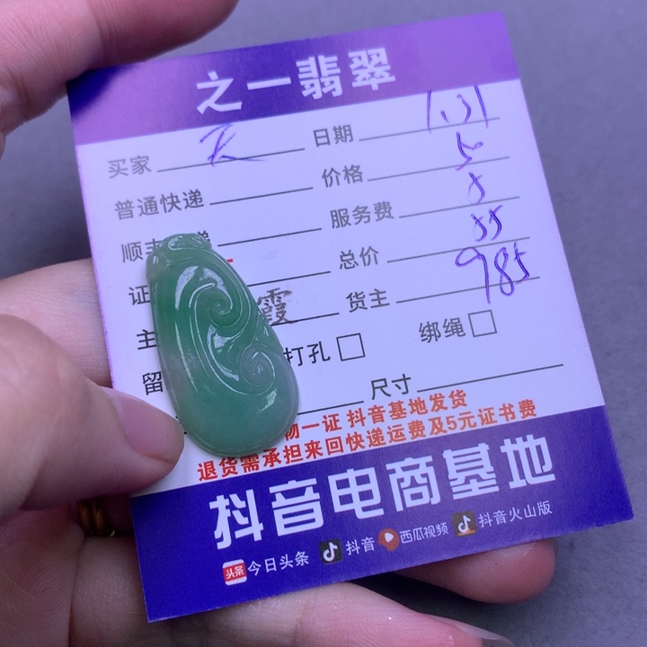 翡翠颈饰未镶嵌天****玩