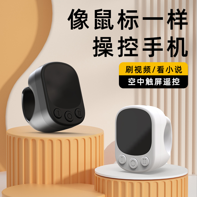 空中鼠标触摸屏蓝牙遥控器指环多功能刷抖音神器小说翻页拍照神器