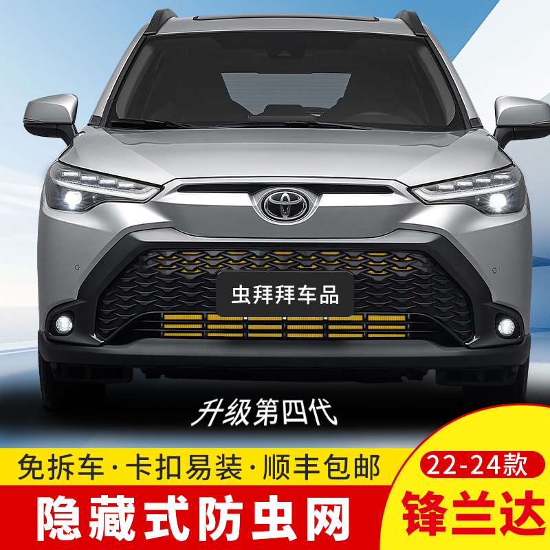 【虫拜拜】锋兰达防虫网防柳絮汽车专用水箱防护网卡扣式车用防护网
