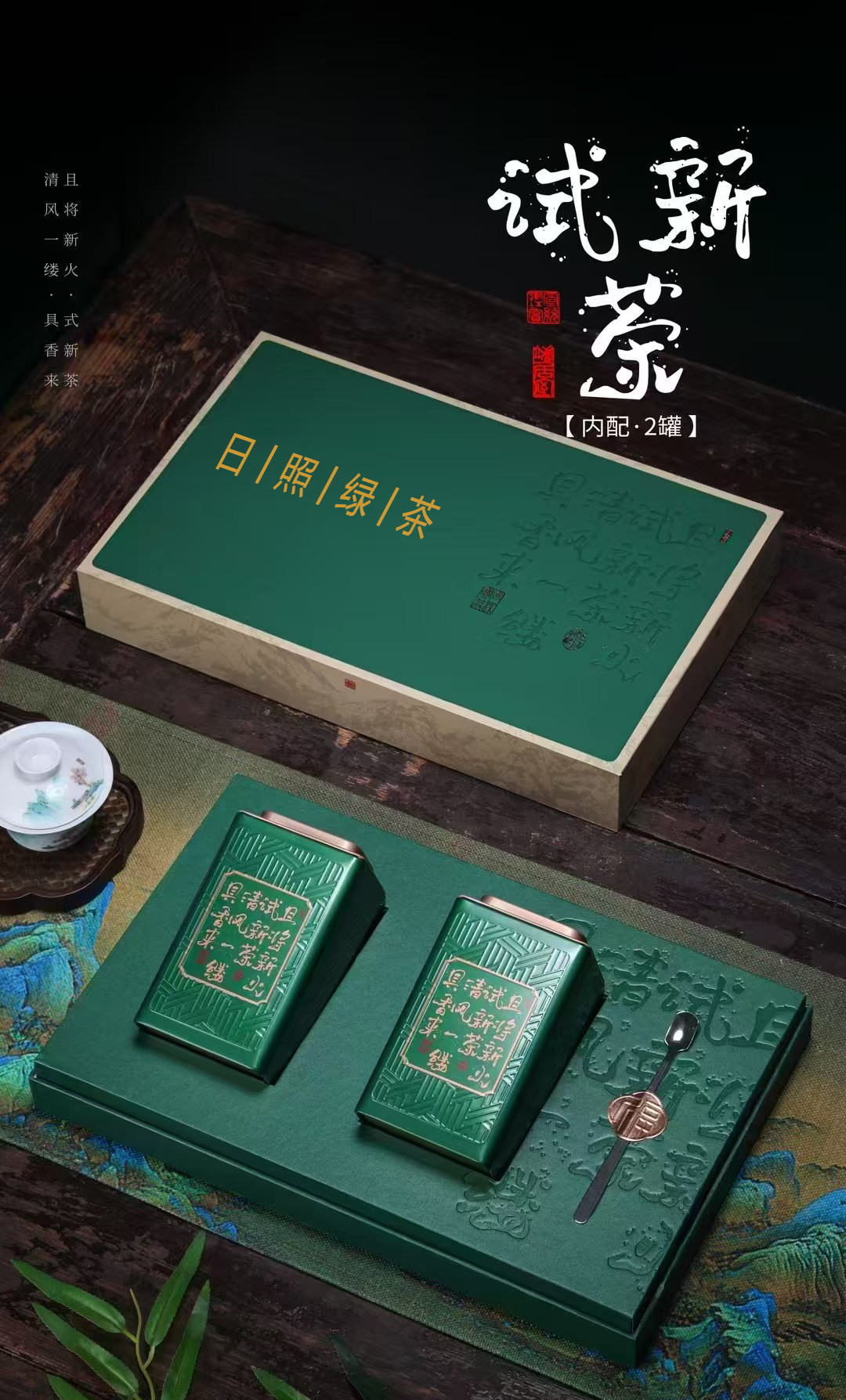 正宗日照绿茶高档礼盒装雨后春茶绿茶日照绿茶直播卖货新茗茶