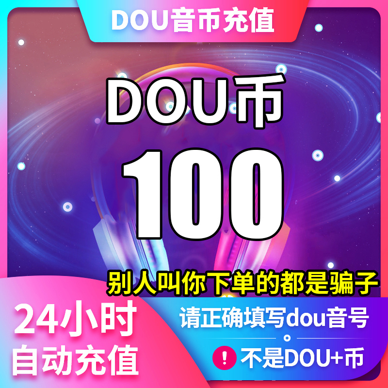 【支持月付】钻石币充值秒到账 DOU音直播钻石币抖音 自动充值