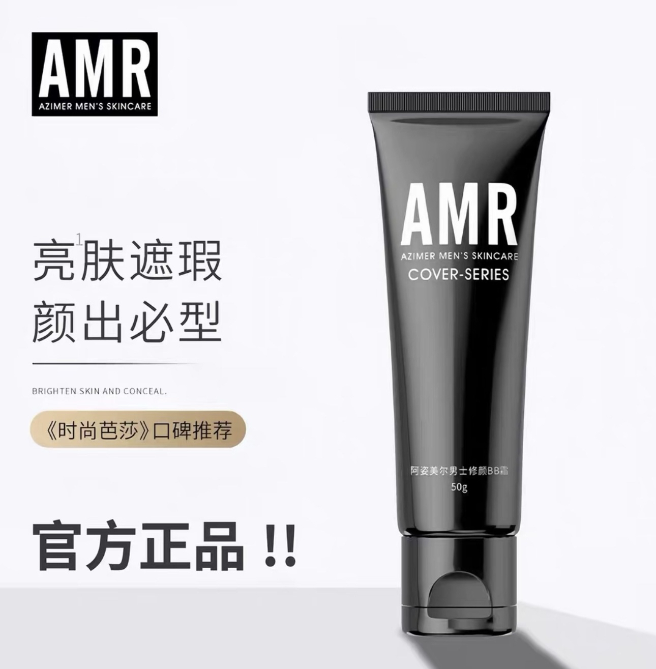 阿姿美尔amr男士素颜霜bb霜遮瑕痘印粉底液男生专用化妆品自然色
