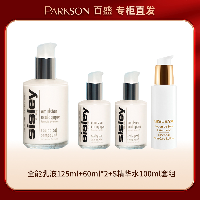 Sisley/希思黎全能乳液升级版套组 奢润 修颜 精华乳