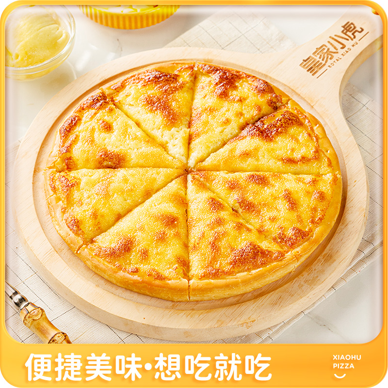 皇家小虎黑椒牛肉榴莲果肉培根披萨