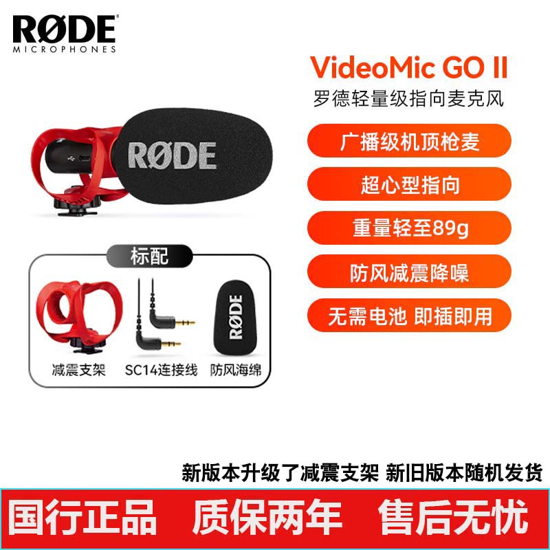 徐徐推荐RODE罗德VideoMicGoII麦克风相机