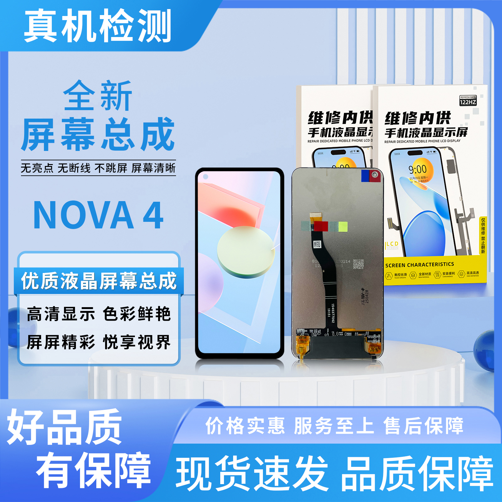 HW-NOVA4/V20手机屏幕总成/原COF【品牌液晶】