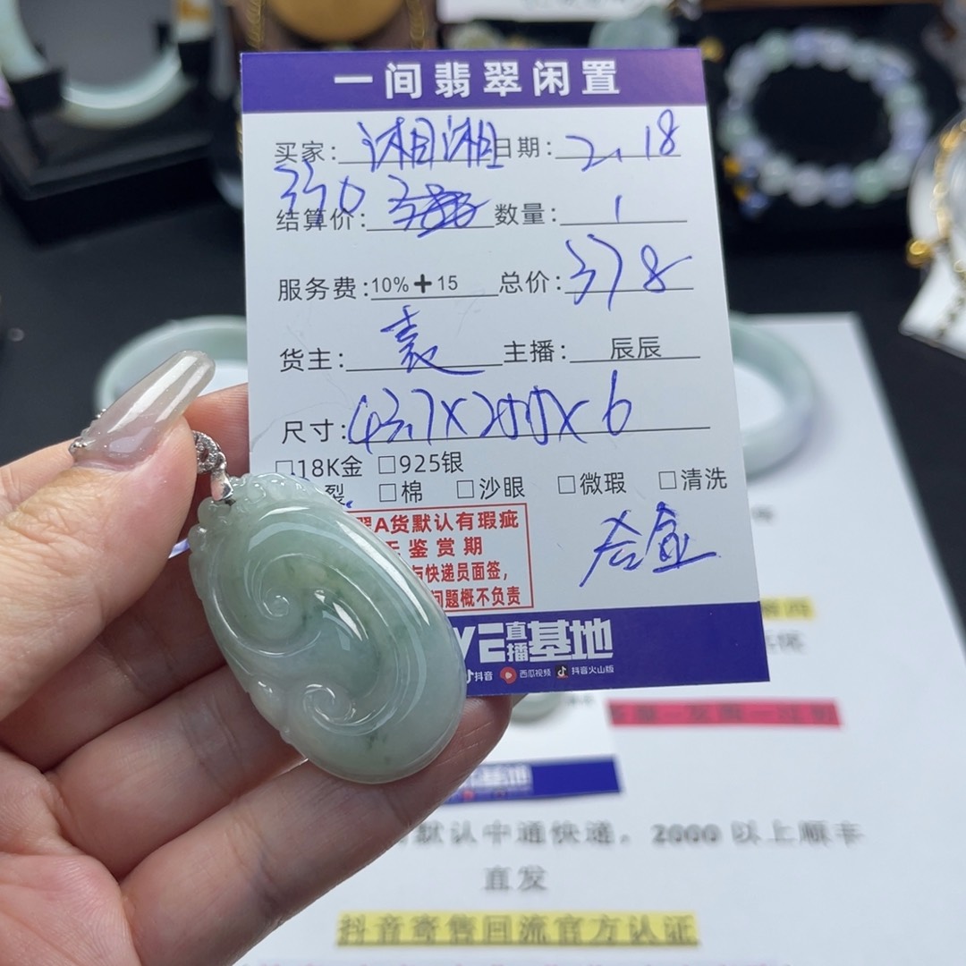 翡翠颈饰未镶嵌湘*。