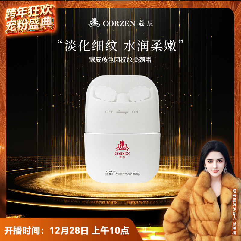 【徐楠楠】蔻辰玻色因抗皱抚纹美颈霜补水保湿提拉紧致颈部护肤霜