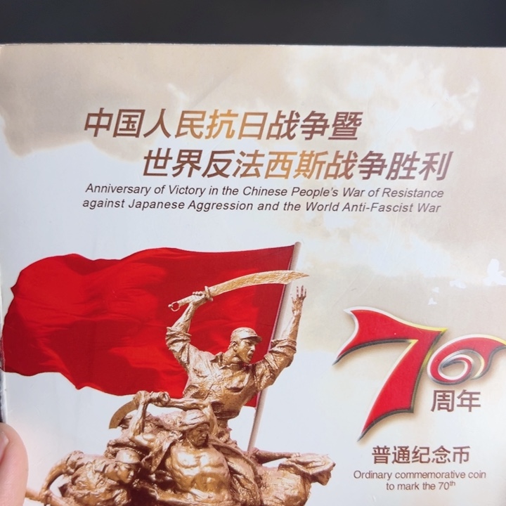 其他普通金属点一两冠60620001