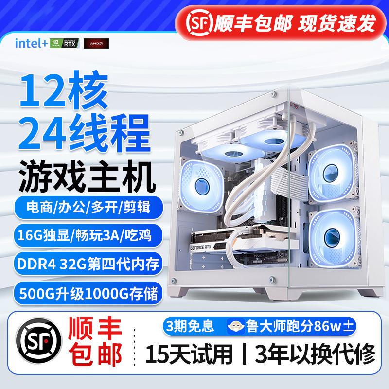 86万跑分16G独显游戏电竞主机电脑组装台式机全套lol直播办公整机