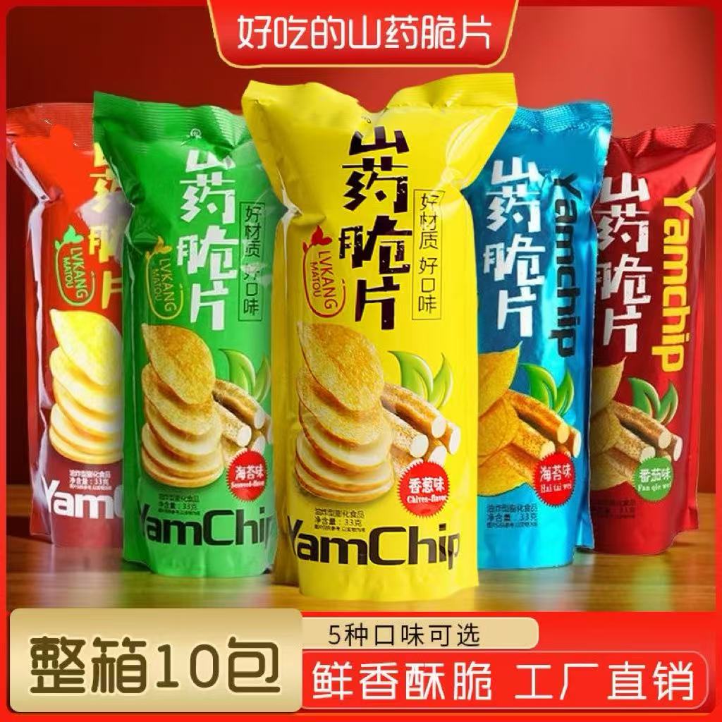 【福利10包】网红休闲好吃山药薄片薯片山药脆片33g/袋网红解馋零食