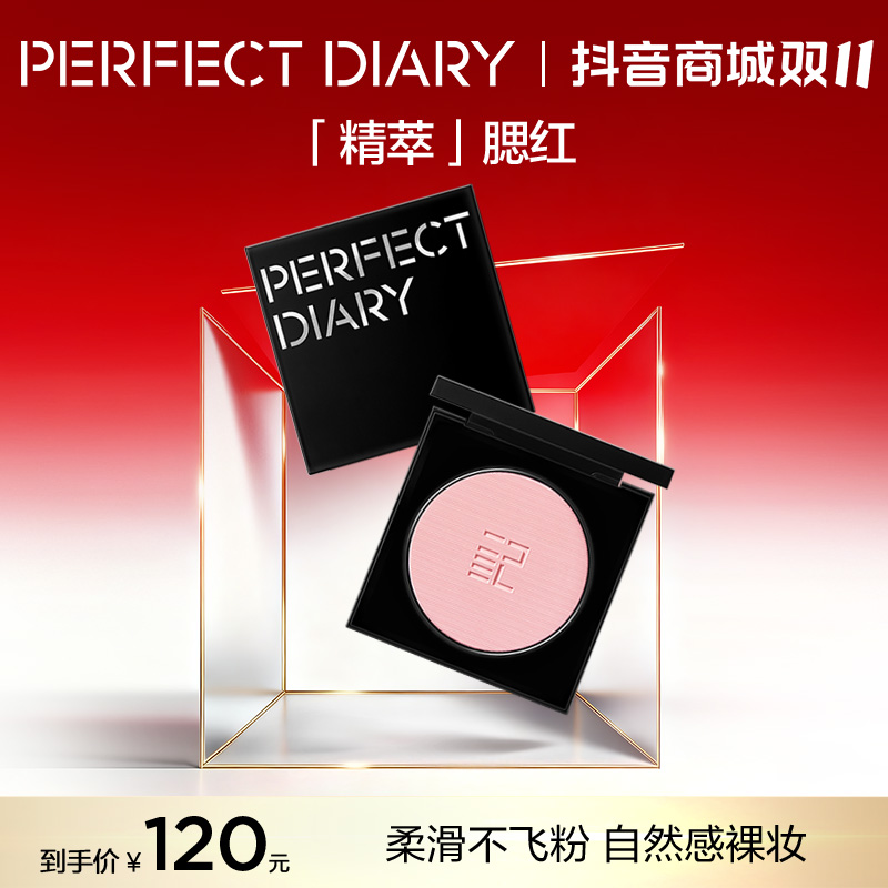 【清透显色】完美日记精萃腮红不飞粉高光新手修容隐毛孔丝绒流光风