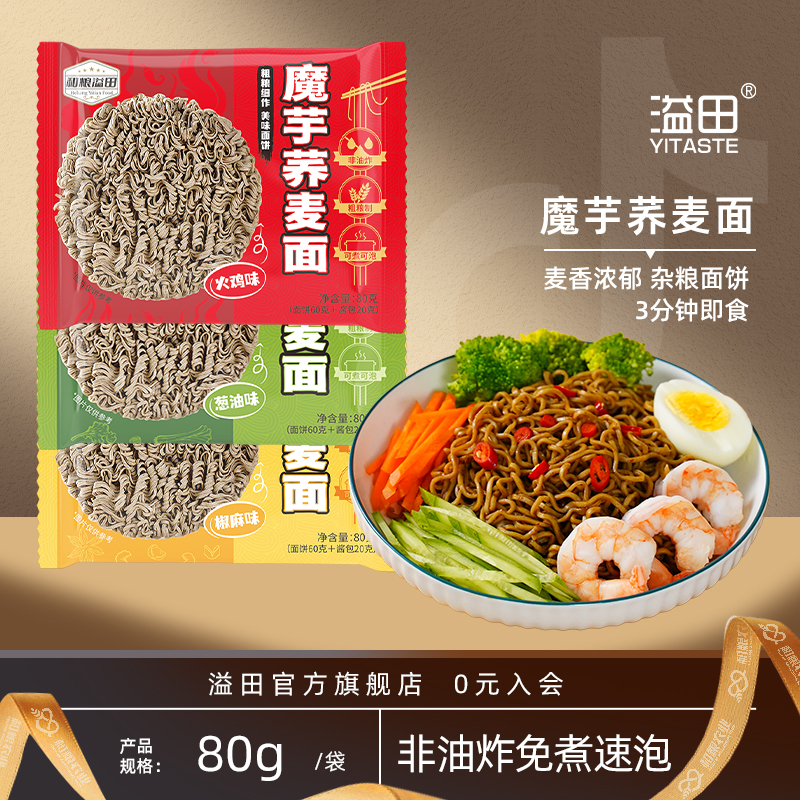 溢田 荞麦面多种口味组合装 劲道方便速食荞麦面饼