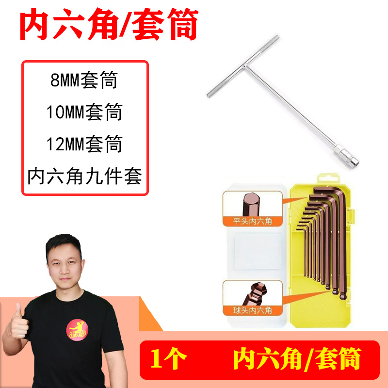 T型套筒8MM/10MM/12MM/电动车修车工具