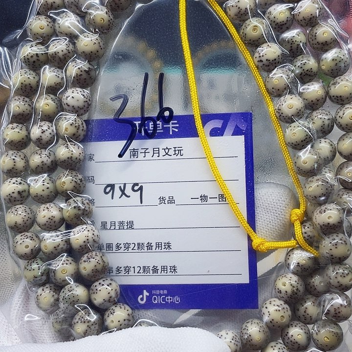 星月菩提手串王**跑星月菩提9-9