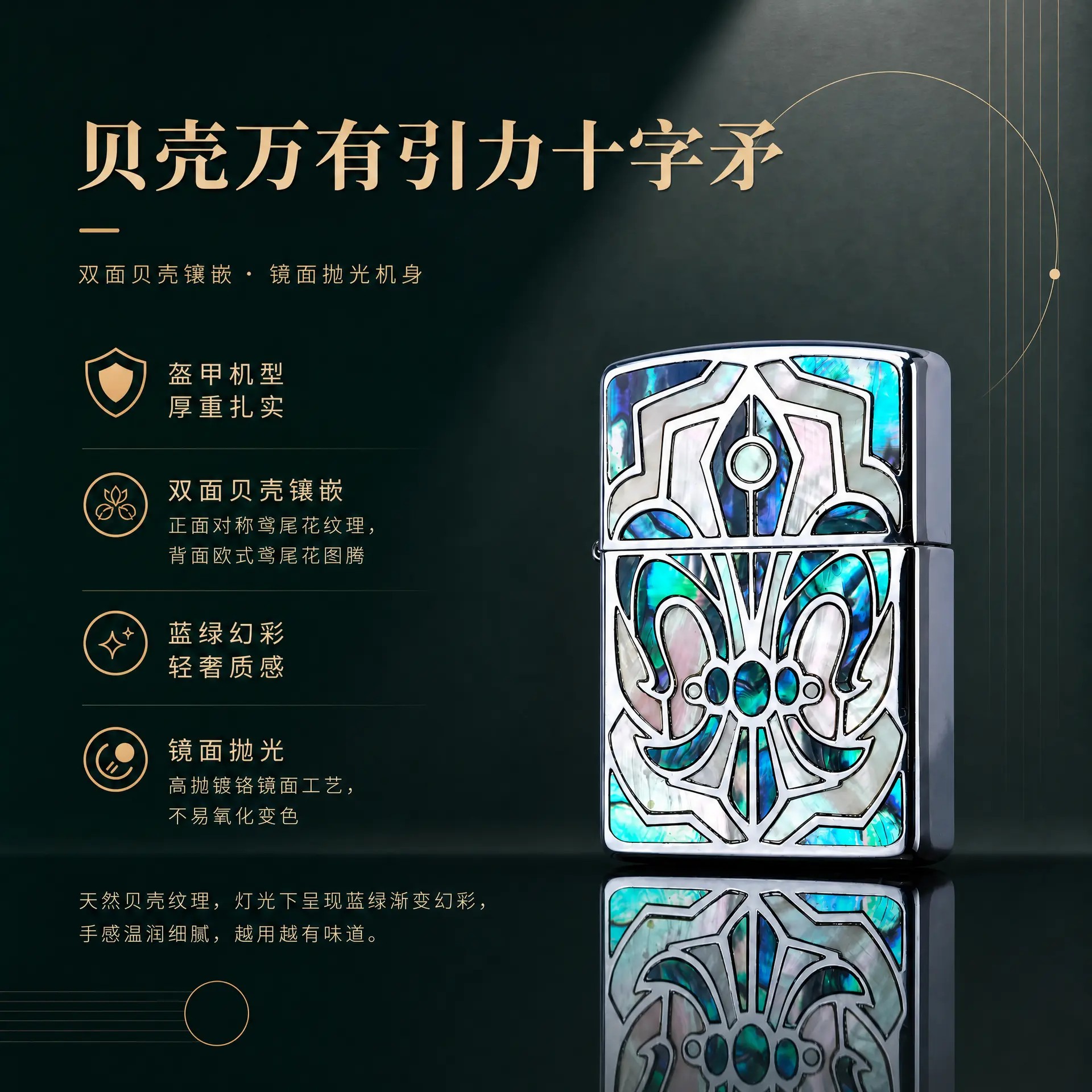Zippo芝宝万有引力十字矛贝壳镶嵌打火机蓝绿幻彩轻奢质感防风机