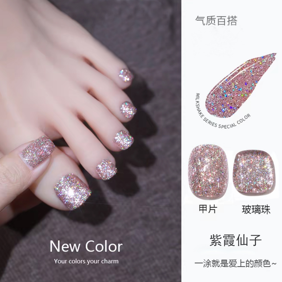 紫霞仙子亮片胶2025年网红流行超亮显白细闪极光幻彩亮片瓶装10ml