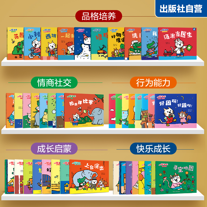 【全网爆款】《小猫汤米》情商社交/行为能力/好品格/成长启蒙/小百科