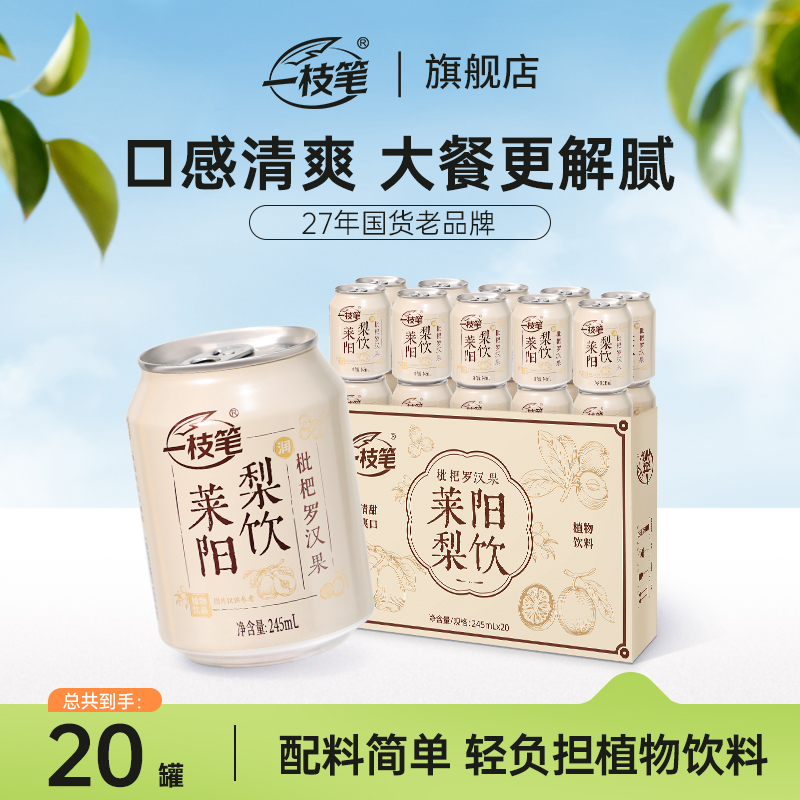 【清润回甘】一枝笔枇杷罗汉果莱阳梨饮梨汁0脂清爽解腻果汁饮品商品图