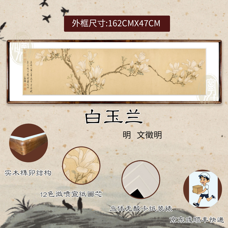 新中式《白玉兰》实木榫卯装饰画适合客厅沙发背景墙卧室玄关挂画