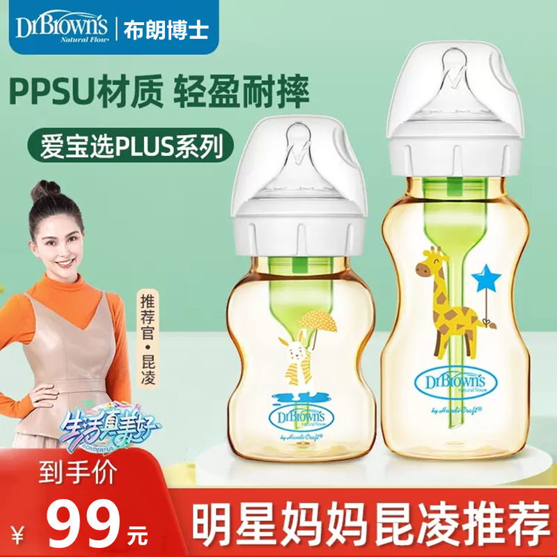 【送原装手柄】布朗博士奶瓶PPSU玻璃宝宝防胀气宽口奶瓶150/270ml