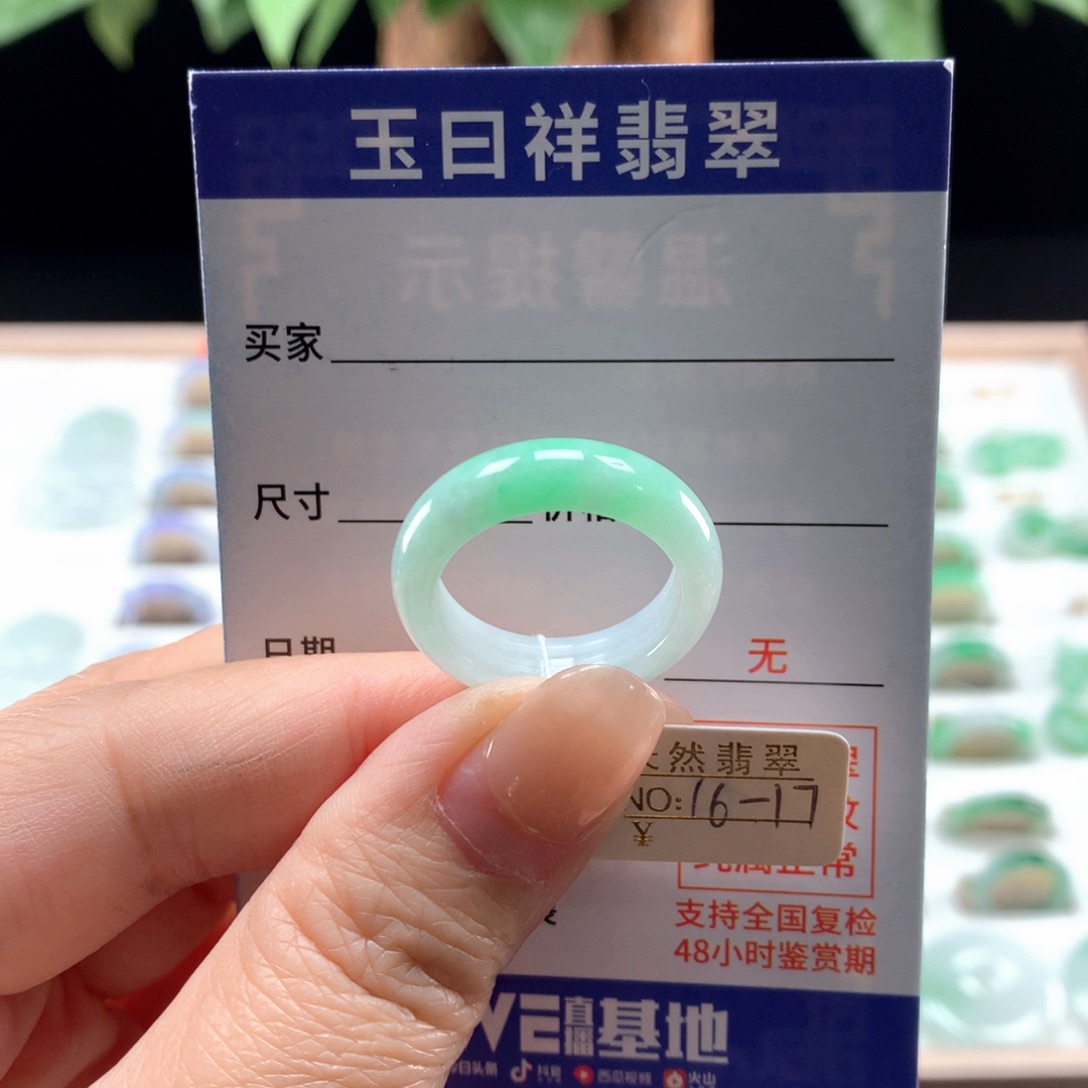 翡翠戒圈未镶嵌16-17圈