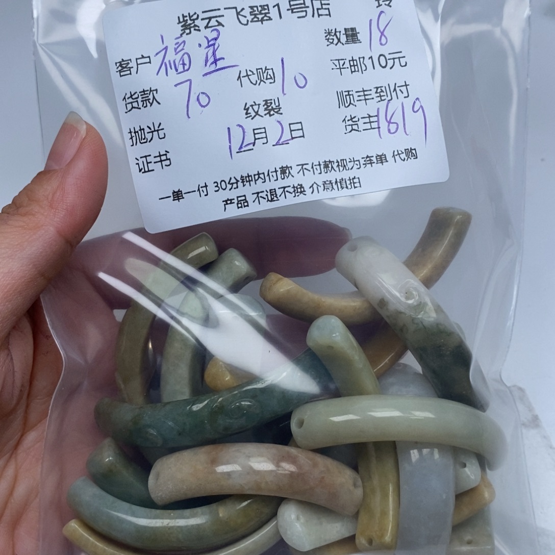 福***照翡翠未镶嵌颈饰翡翠