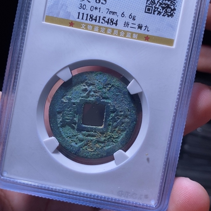 铜MQ评级封装盒子币一枚5484