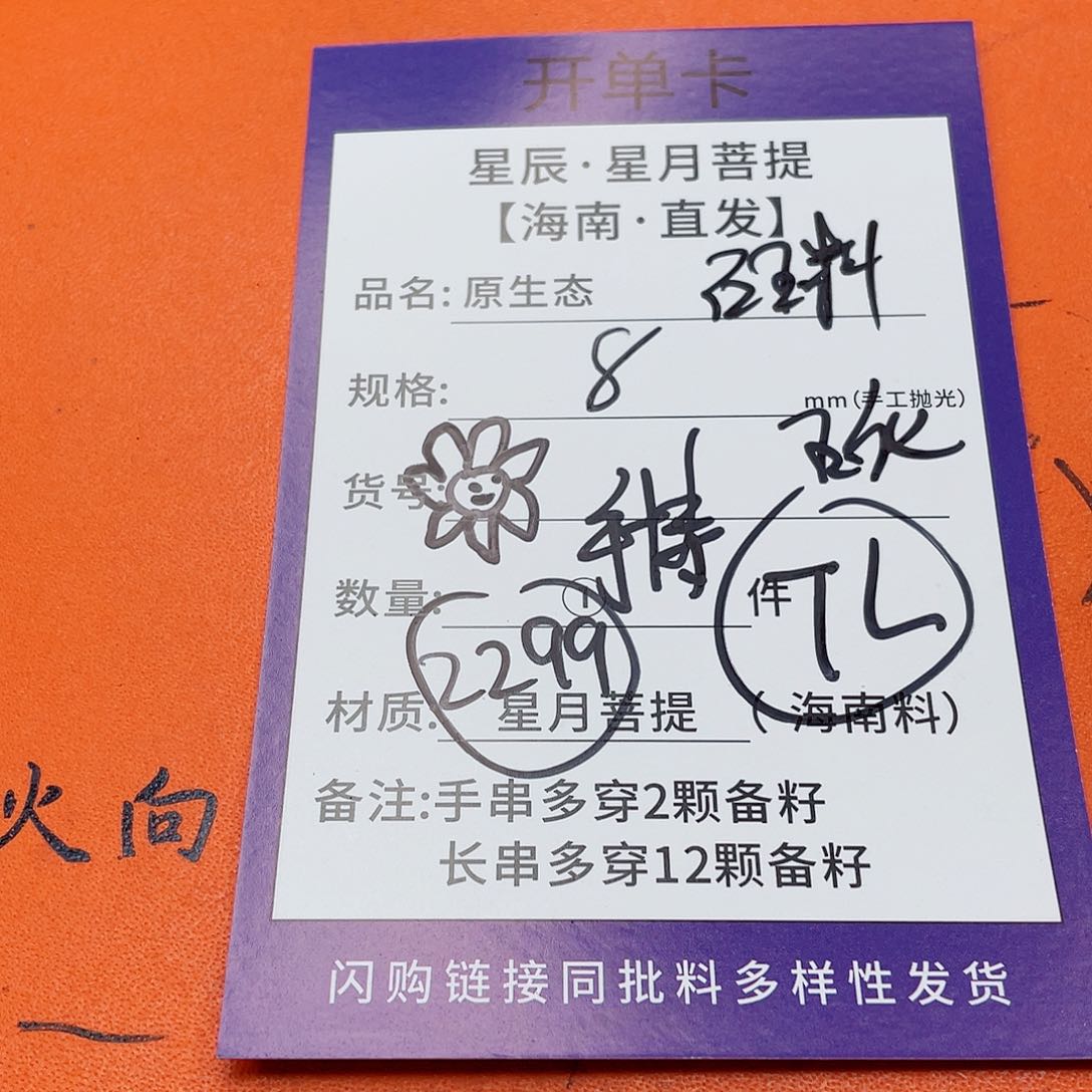 星月菩提手串8t t t t t t t t t t